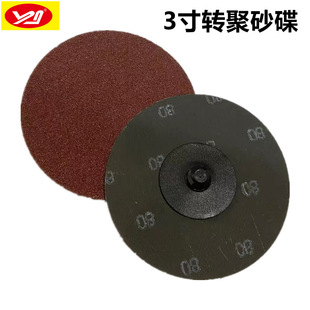 Torque sand disc 2 inch 3 inch turn Poly sand cloth disc turn Poly sand disc button sand disc button sandpaper polishing sheet wholesale
