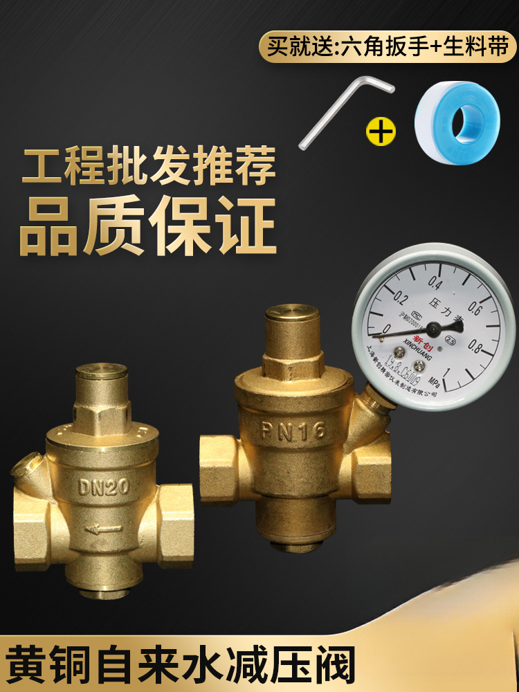 热净水器黄铜家用阀门自来水减压阀稳压阀 DN154分DN206分恒压阀