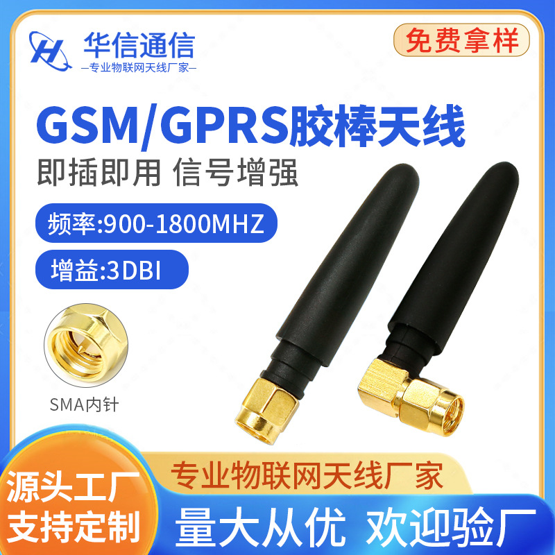 爆款现货工厂直销SMA弯头L形胶棒天线DTU模块gsm弯头小辣椒天线