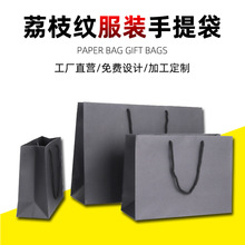 手提袋纸袋服装店礼品包装袋荔枝纹衣服购物袋logo可印跨境热销