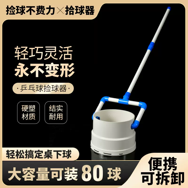 不变形乒乓球捡球器便携多角度乒乓球拾球器用不坏大容量乒乓球框