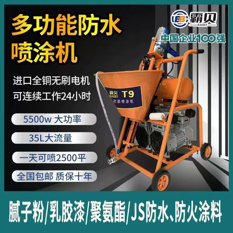 Babi Водонепроницаемая краска распылитель шпаклевка порошок полиуретановый JS каменная краска холодное грунтовое масло K11 цементный раствор распылитель