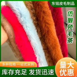 仿獭兔毛条衣服门襟袖口diy唐装皮草鞋帽辅料人造假毛毛领