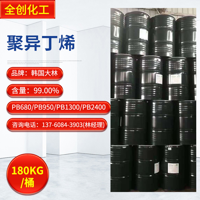 现货供应PIB韩国大林聚异丁烯PB1300/PB2400/PB400/PB950