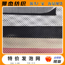 塑胶发泡网止滑胶粒透光网眼布pvc防滑网布PVC发泡止滑网眼网孔