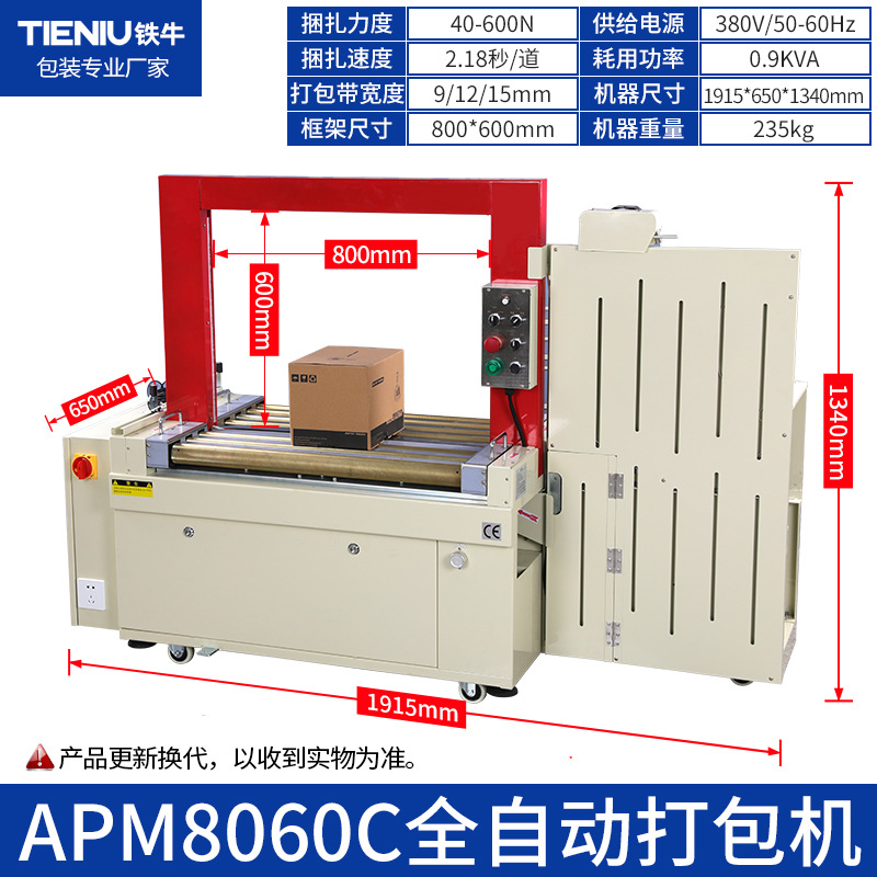 APM8060C 조립 라인을 위한 완전 자동 패커