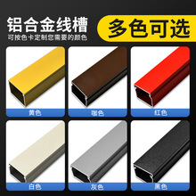 铝合金线槽方型 黑色明装隐形电线槽喷塑金属阻燃防水 明线走线槽