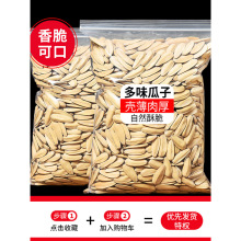 多味香瓜子500g打手瓜子葵花籽新货散装炒货零食小吃休闲食品