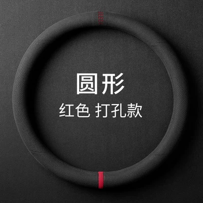 Steering wheel cover steering wheel cover C - o-type-perforated-type-with-red-back-to-the-main-mark-38cm