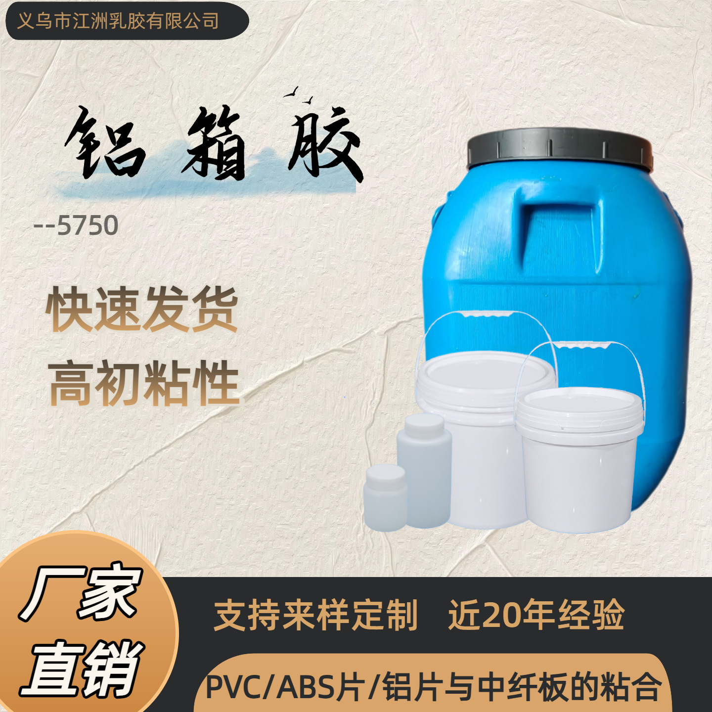 江洲海绵彩色印刷纸品专用与中纤板粘合PVC胶水铝箱胶定制白乳胶