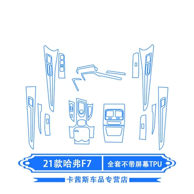 Screen Tempered Film, Gear Shift Center – Car interior film - 21-haval-f7-full-set-of-tpu-without-navigation