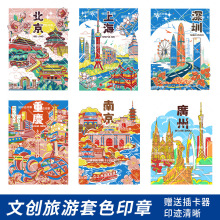 旅游景区景点彩色套色打卡印章文旅创意网红打卡城市旅游地标集章