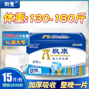 Fengkang Adult Pull-Up Pants XL Plus Size Elderly Diapers Men's and Women's Underwear-Style Diapers for the Elderly Thickeneded