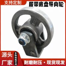 履带导向轮爬山虎微耕机运输车涨紧轮地质勘探钻机农机配件引导轮