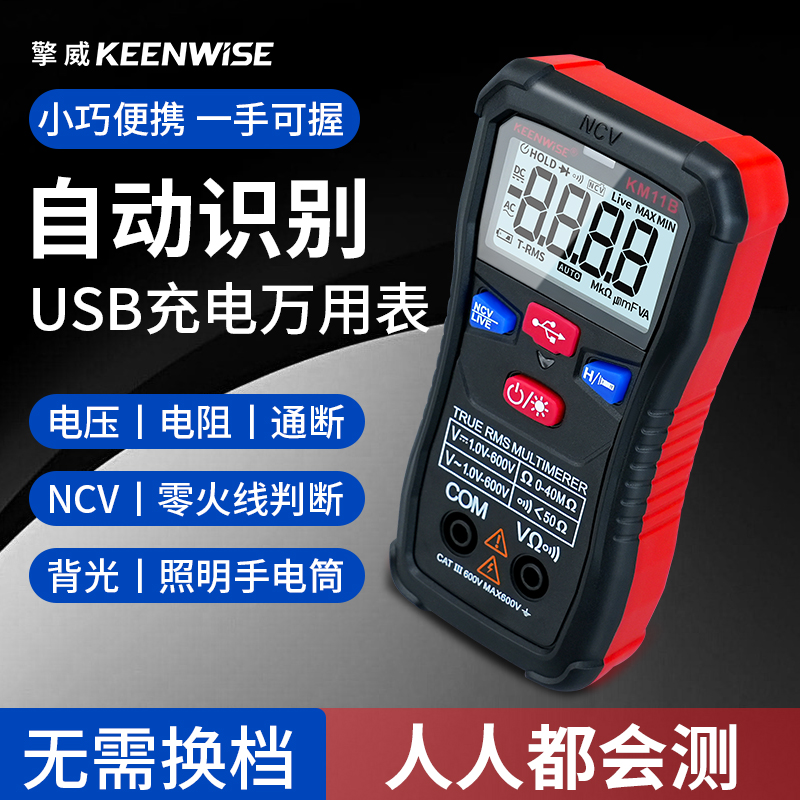 全智能自动识别傻瓜式万用表家用数字免换挡TypeC可充电式表