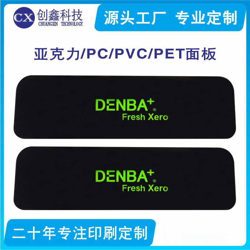 丝印PC面板贴 亚克力开关触摸PVC薄膜控制显示屏PC面板标贴