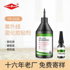 UV无影胶 电子用胶水 粘接力强紫外线胶水快干胶 紫外线UV胶