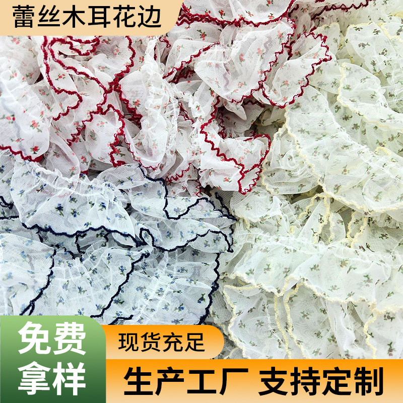 4cm碎花朵印花狗牙边 网纱木耳褶皱花边蕾丝辅料小香风头饰下摆边
