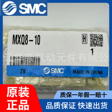 日本SMC原装正品气动滑台 MXQ8-10   现货供应！