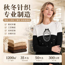 源头厂家直供批发秋冬新款欧美跨境撞色图案圆领套头女士针织毛衣