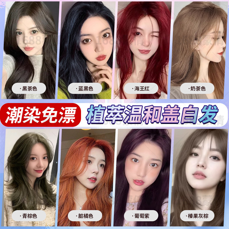 Meng Qian Hair Dye Salon Barber Shop Special Free Bleaching and Dyeing Cream Complete Set of Delivery Tools for Hair Dyeing at Home Easy to Operate