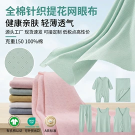 其他针织面料;汗布;空气层