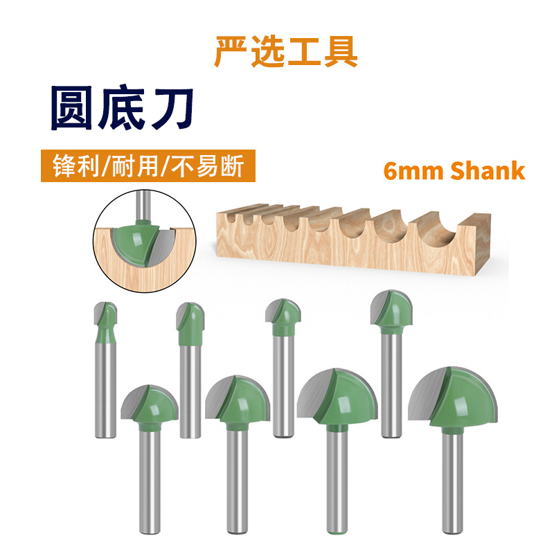 圆底刀6柄木工半圆浮雕刀圆底花边刀具圆头刀电脑雕刻机木工铣刀