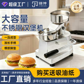 锦坤商用汉堡肉饼成型机器5英寸JKH-130可供跨境工厂直出304材质