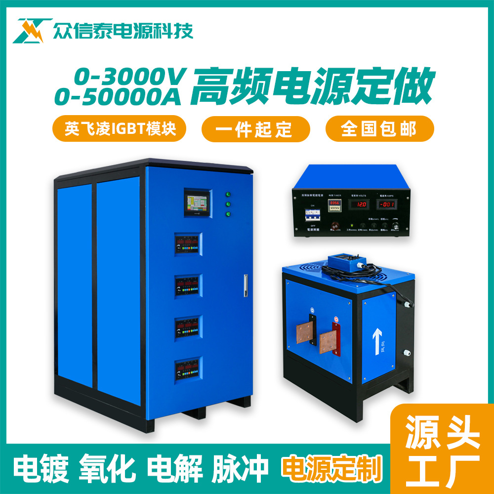 工厂包邮 高频电源电镀整流机可调氧化电解抛光脉冲开关电源设备