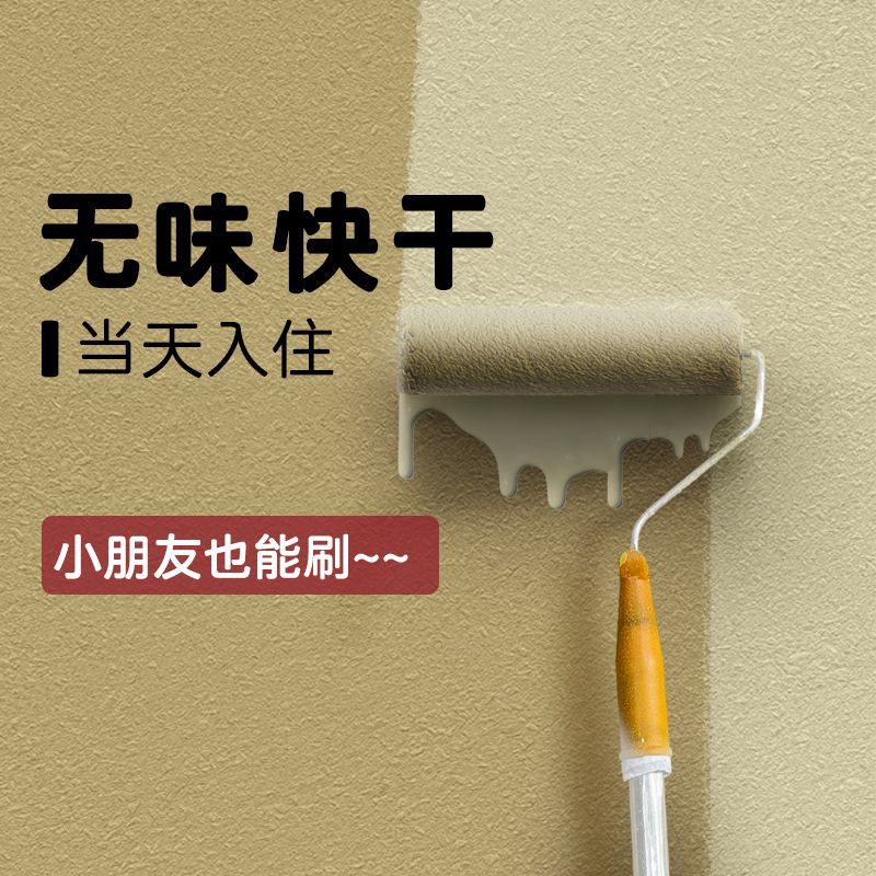 净味家用内墙乳胶漆面漆白色刷墙涂料环保彩色水性可调色室内油漆