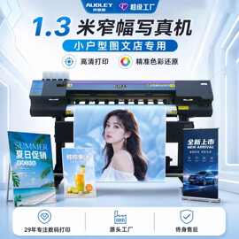奥德利小型压电写真机广告户内外车贴写真机高精度广告喷绘打印机