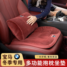 适用宝马3系325li/5系X1/X2/X3/X5X7汽车坐垫冬季毛绒前后排抱枕