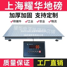 上海耀华地磅秤防抖防控称猪牛地磅加厚带围栏3吨无线地磅电子称