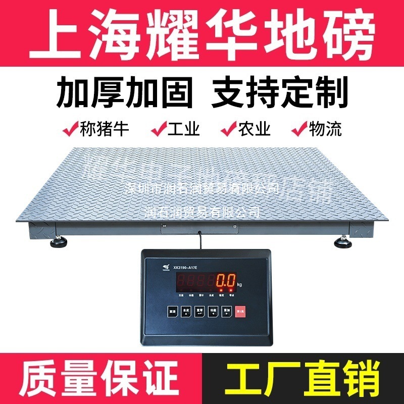 上海耀华地磅秤防抖防控称猪牛地磅加厚带围栏3吨无线地磅电子称