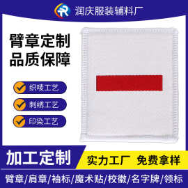 小学生少先队员标志袖章定制一道杠二道杠三道杠织唛臂章中队长牌