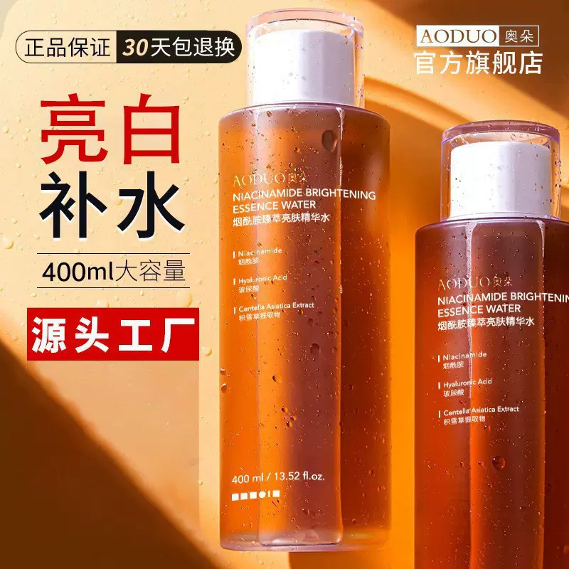奥朵烟酰胺臻萃焕肤精华水400ML大容量提亮肤色收缩毛孔爽肤水