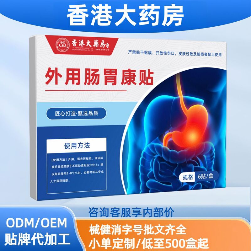 膏药贴外用肠胃康贴现货分销代发批发厂家直销官方旗舰店源头抖音|undefined