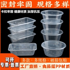 一次性餐盒饭盒外卖盒长方形透明塑料打包盒圆形快餐盒食品级商用