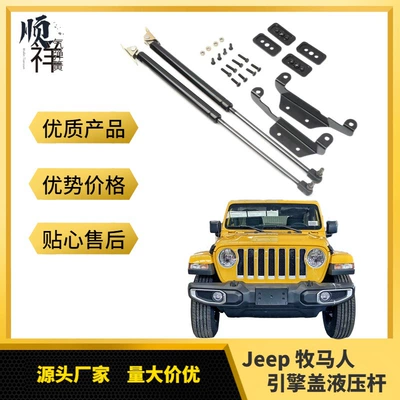 Wrangler Hood Hydraulic Rod Suitable for Jeep Jl Hood Support Rod Gas Spring Jeep Compatible Damping