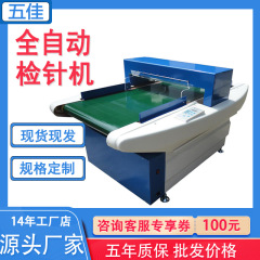 全自動服帽子靴服装工場検針機玩具紡績工場輸送式高精密検針機