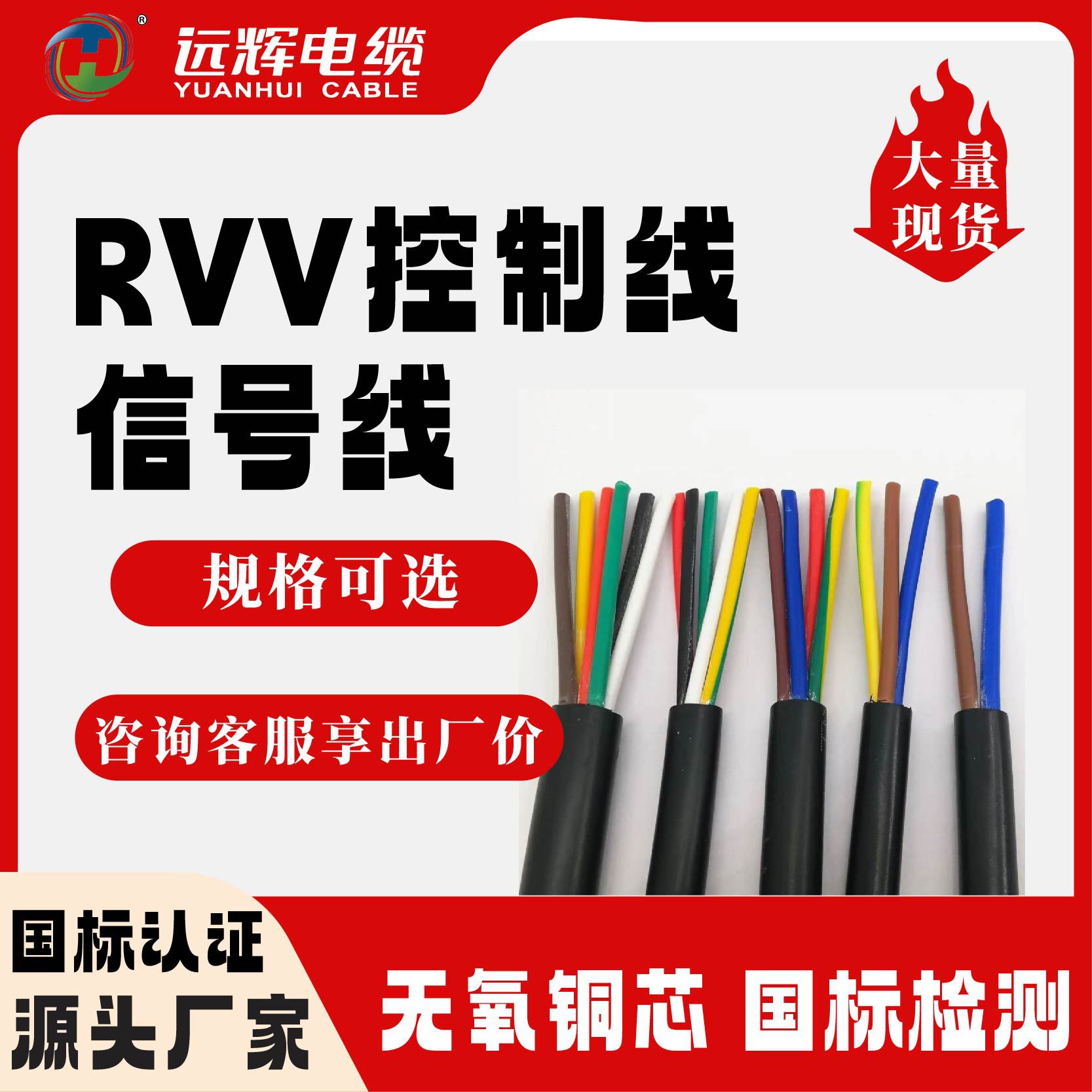 RVV护套线2/3/4/6/8/10芯软电源线1.5/2.5/4/6平方工程控制电缆线
