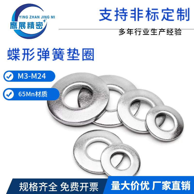 65Mn材质达克罗DIN6796蝶形锁紧垫圈