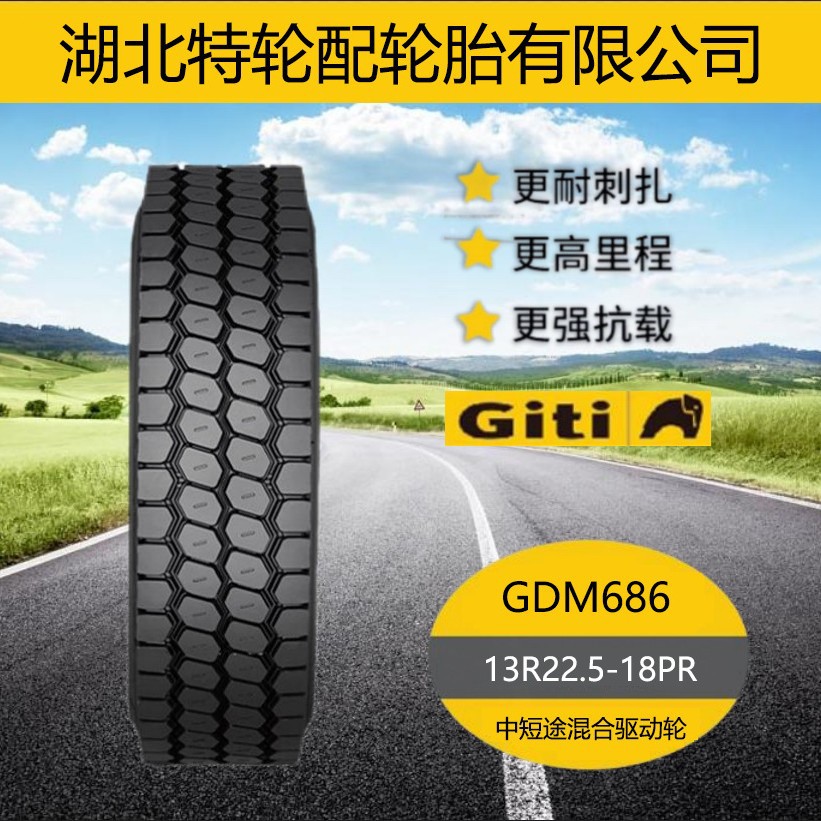 佳通品牌花纹GDM686 13R22.5-18PR 客车运输车全钢卡车轮胎