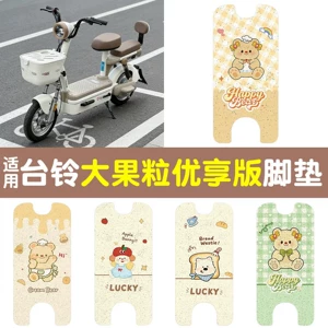 Suitable for Tailg Large Fruit-Pattern Foot Pads, Electric Vehicle Foot Pedal Mats, Waterproof and Dustproof Wire Loop Foot Pads, Electric Scooter Accessories