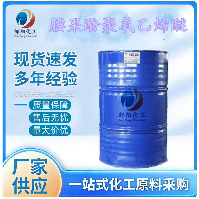 厂家直销腰果酚聚氧乙烯醚YG 环保乳化剂 腰果酚醚BGF-10