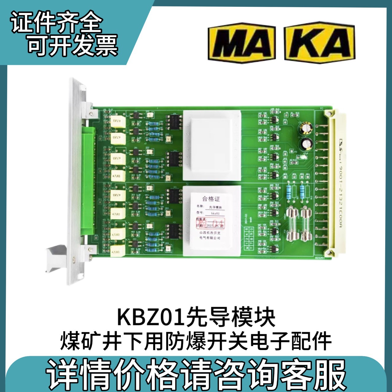 先导模块bkz01山西长治贝壳/贝克本质安全型先导板
