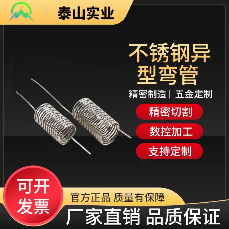 4.0*0.5全软盘管304不锈钢异型弯管盘管蒸汽加热冷却铁铜钛管加工