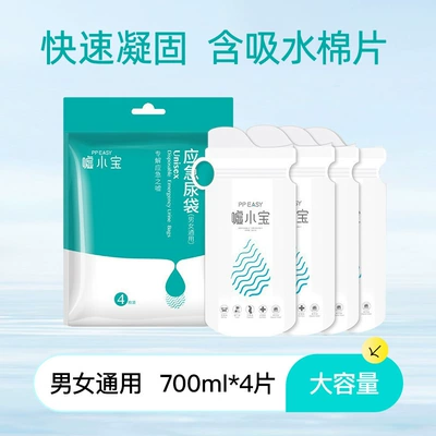 Car emergency urine bag, unisex portable urine bag, traffic jam long-distance bus vomiting bag, travel outdoor urine bag (On-board emergency urine bag) - 700ml-universal-urine-bags-4-pack-