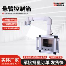 悬臂操控箱吊臂摇臂摆臂操作箱组件触摸屏安装盒机床悬臂控制箱