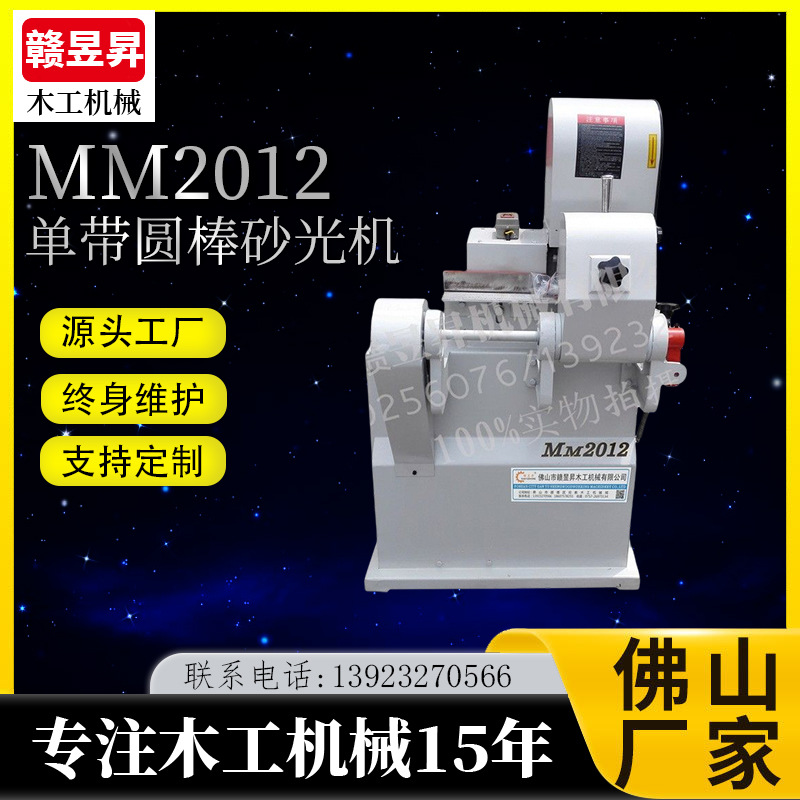 砂带机圆棒砂光机木工砂光机扫把棍砂光机佛山机械木工砂带机